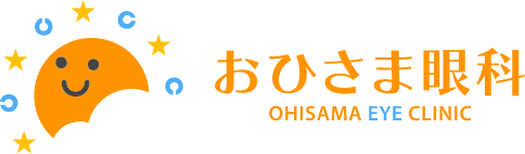 おひさま眼科